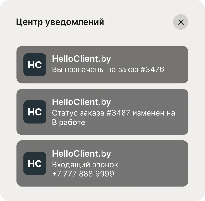 Примеры пуш-уведомлений от CRM HelloClient