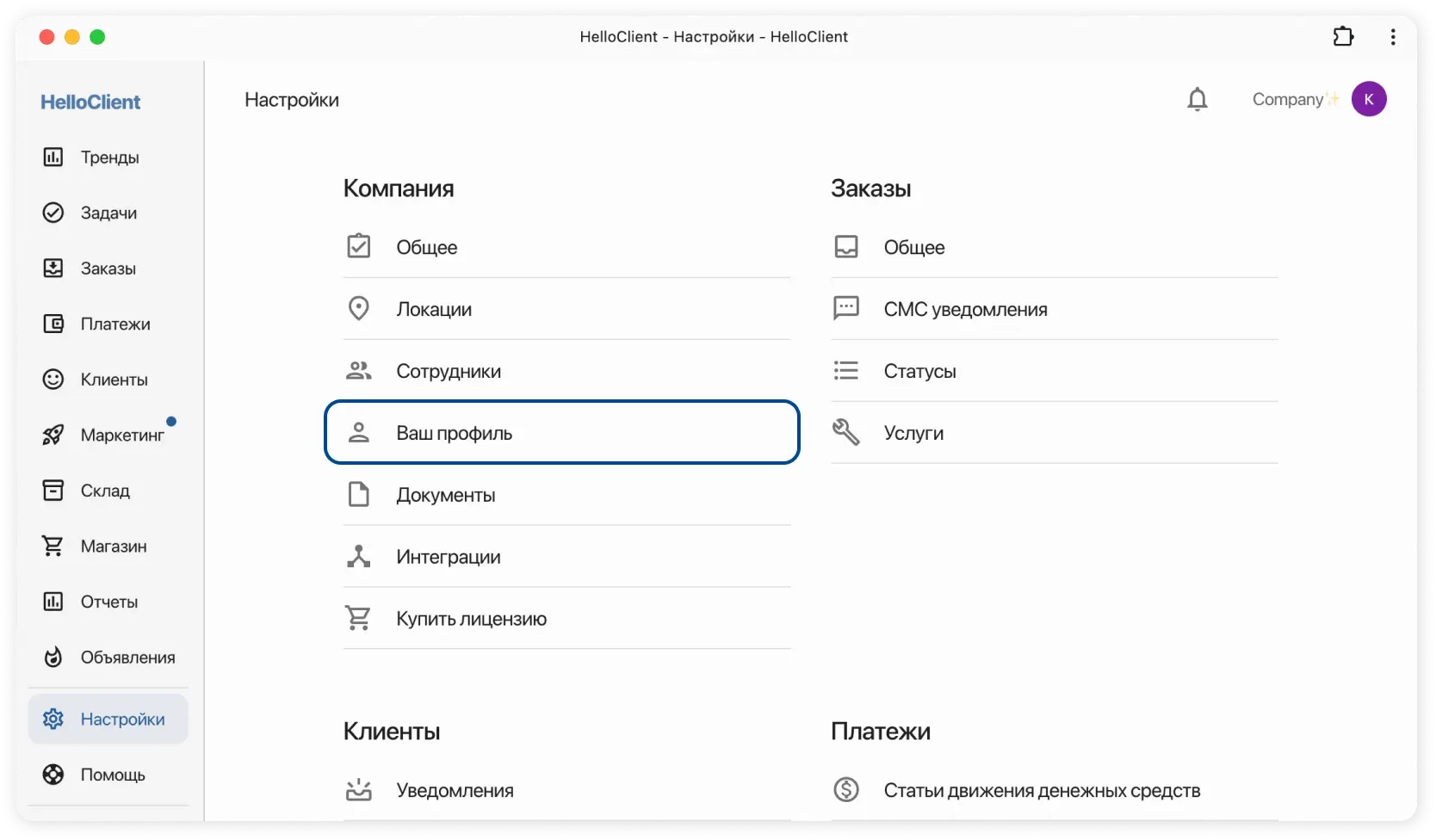 В настройках откройте раздел "Ваш профиль"