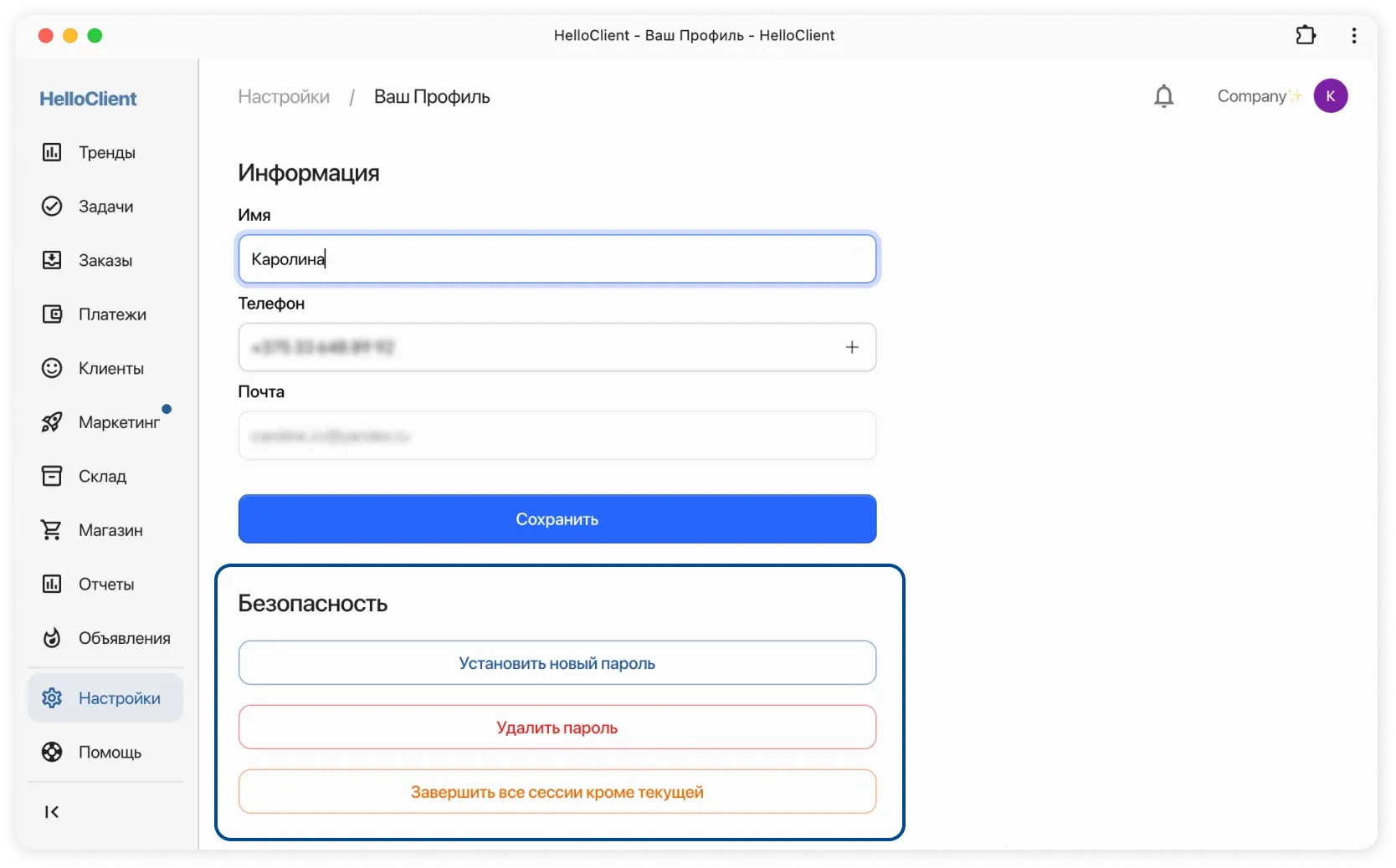 Установка нового пароля