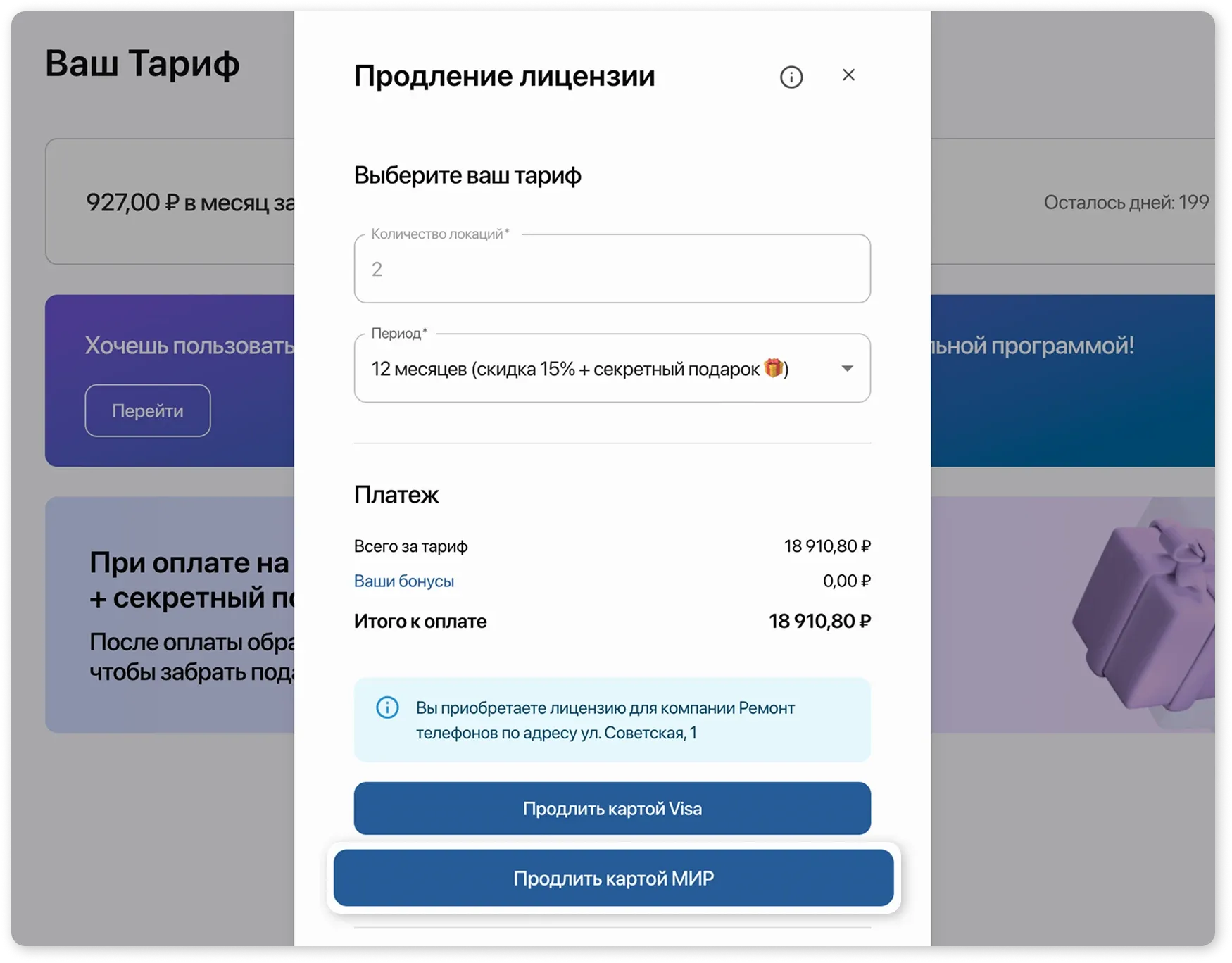 Оплата лицензии картой МИР в HelloClient