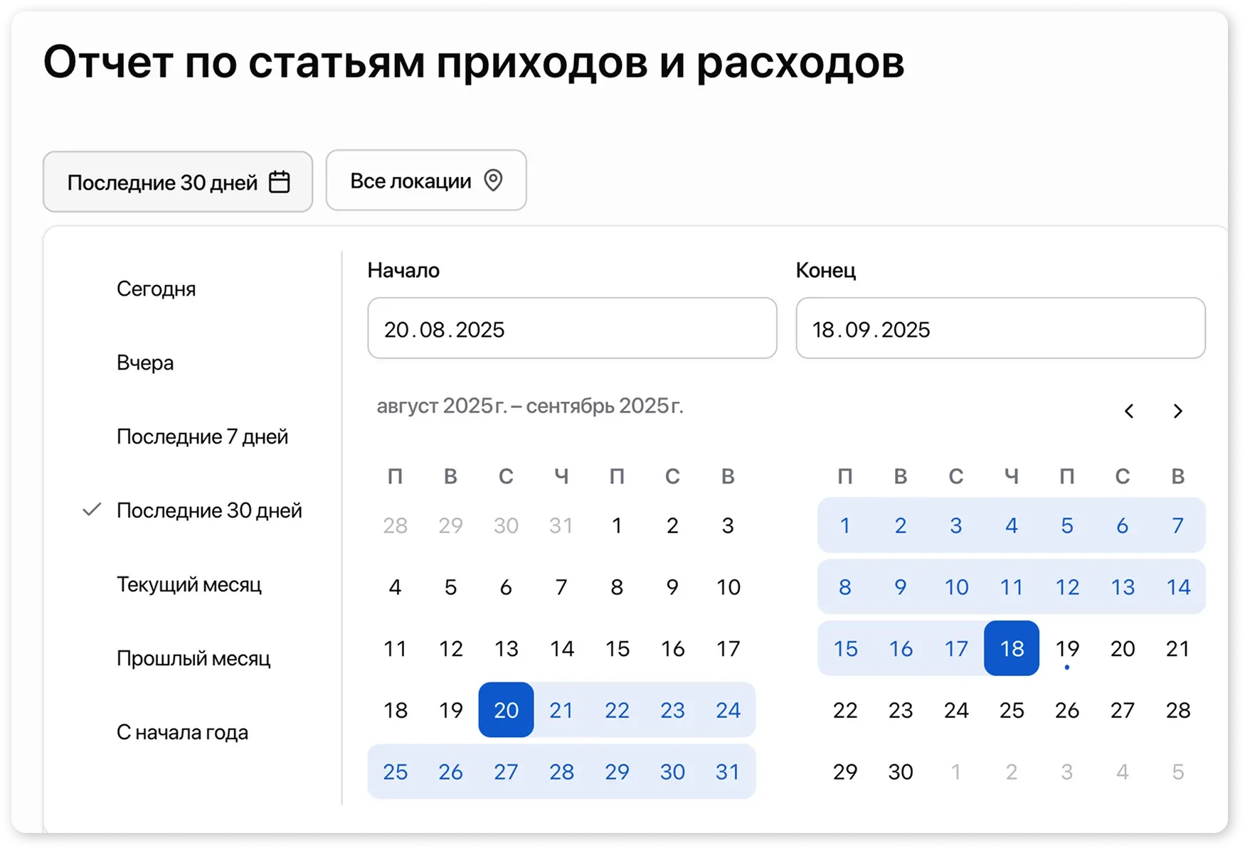 Фильтр в отчете по периоду и локациям
