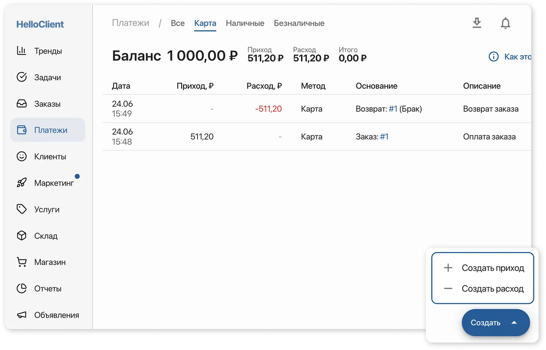 Раздел Платежи