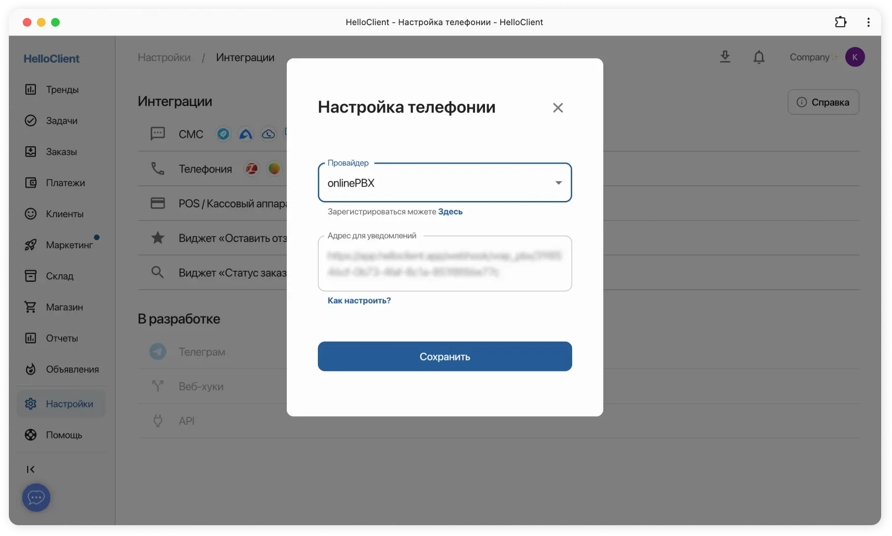 Адрес для уведомлений в HelloClient