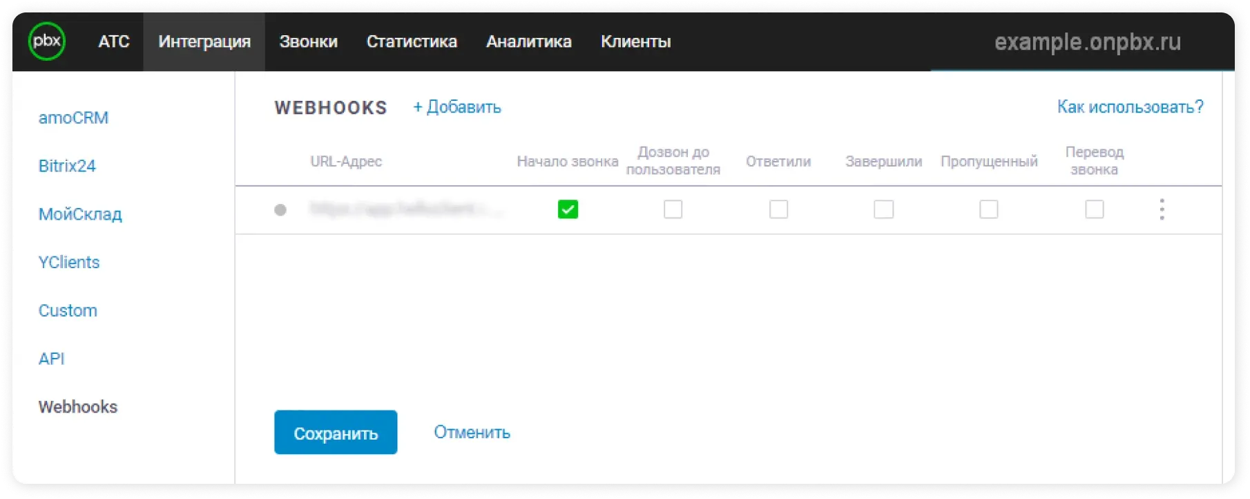 Настройки в личном кабинете OnlinePBX