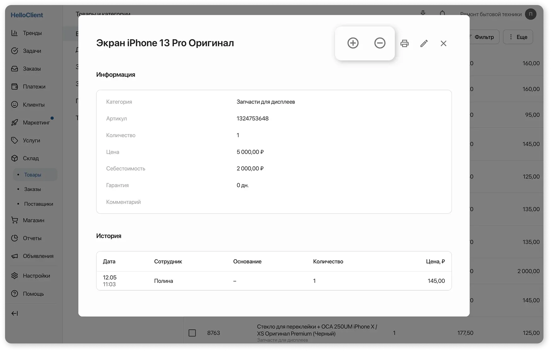 Карточка товара