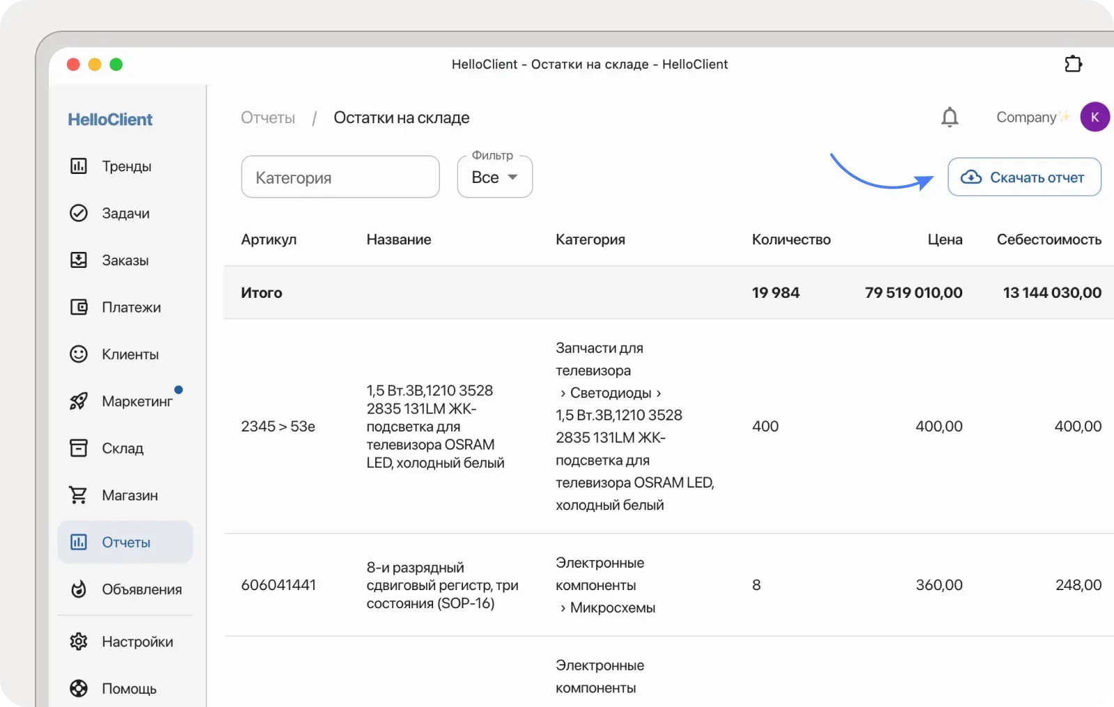 Как скачать информацию об остатках на складе