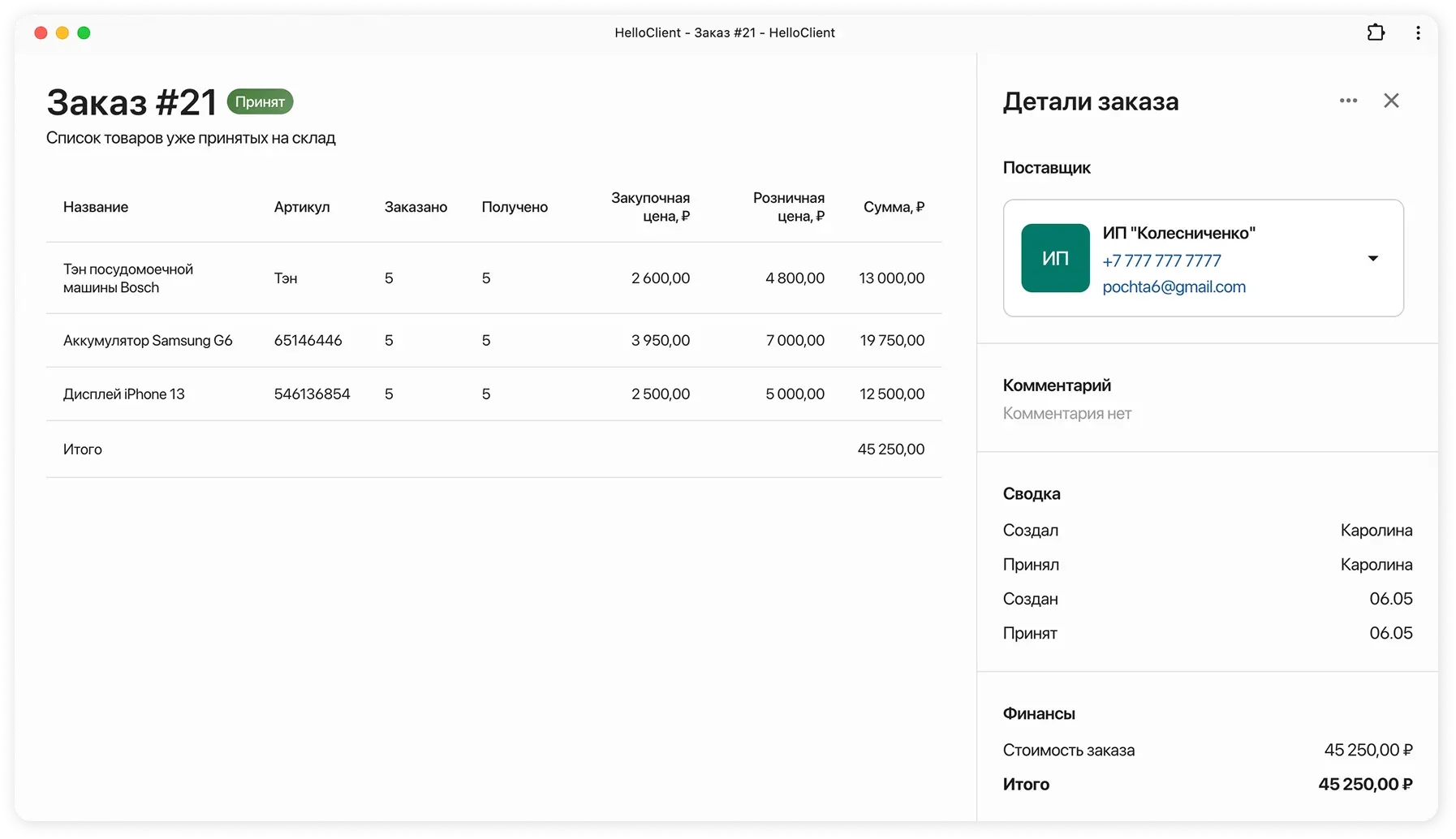 Заказ принят