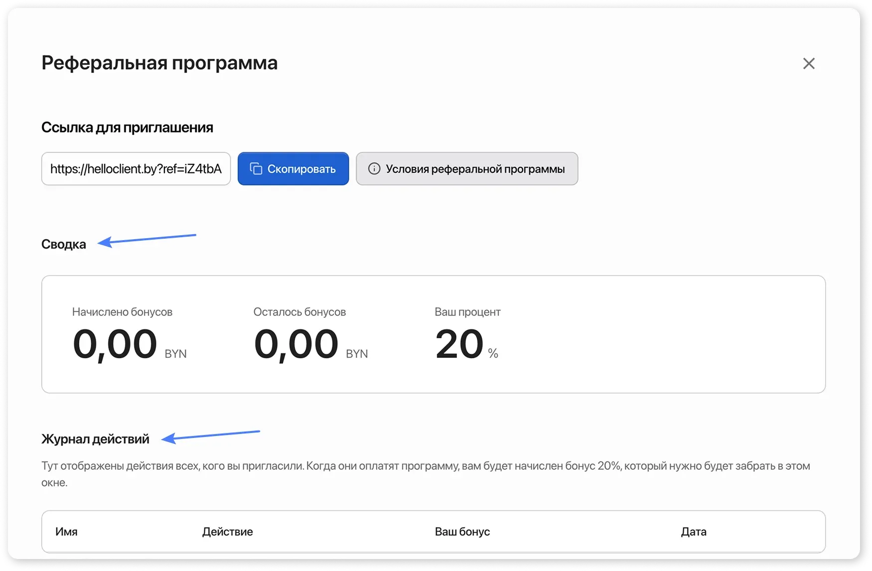 Страница реферальной программы