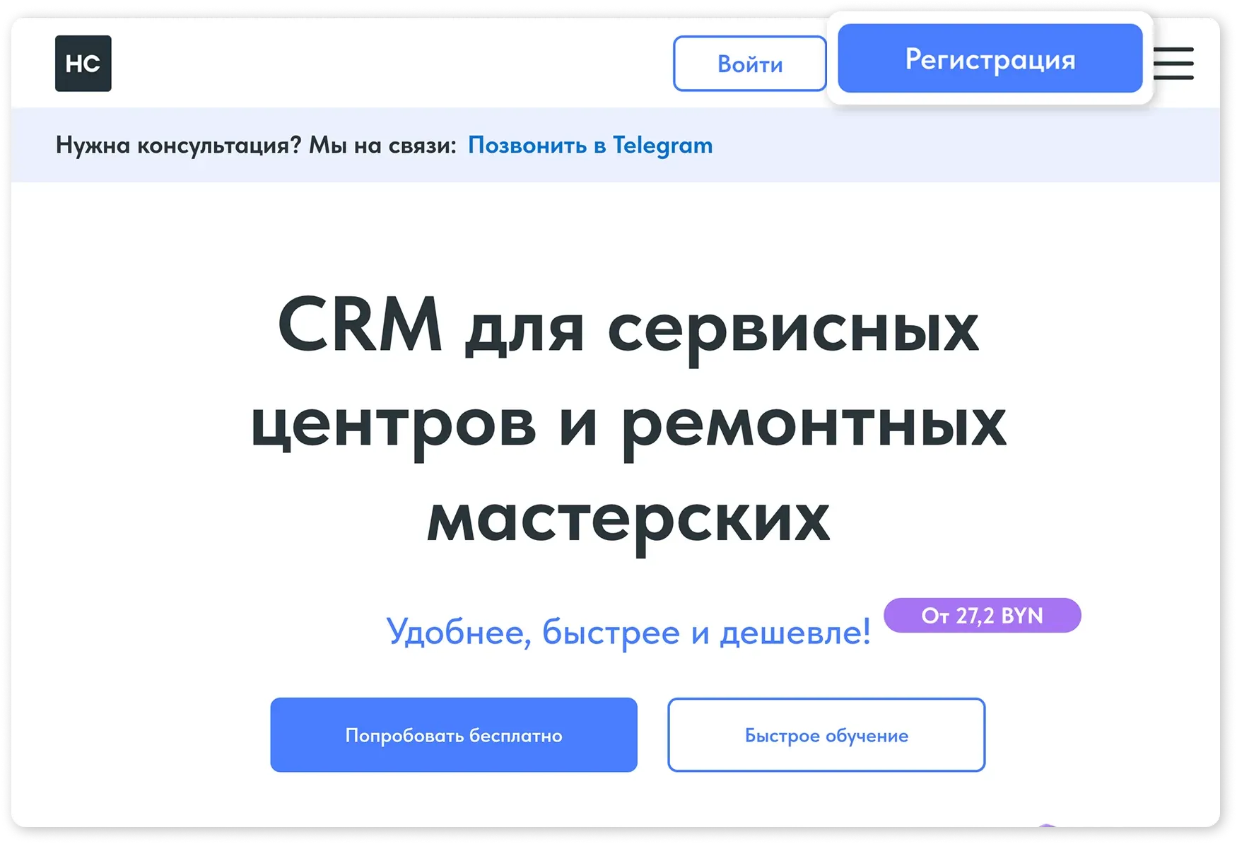 Страница регистрации в HelloClient: сайт