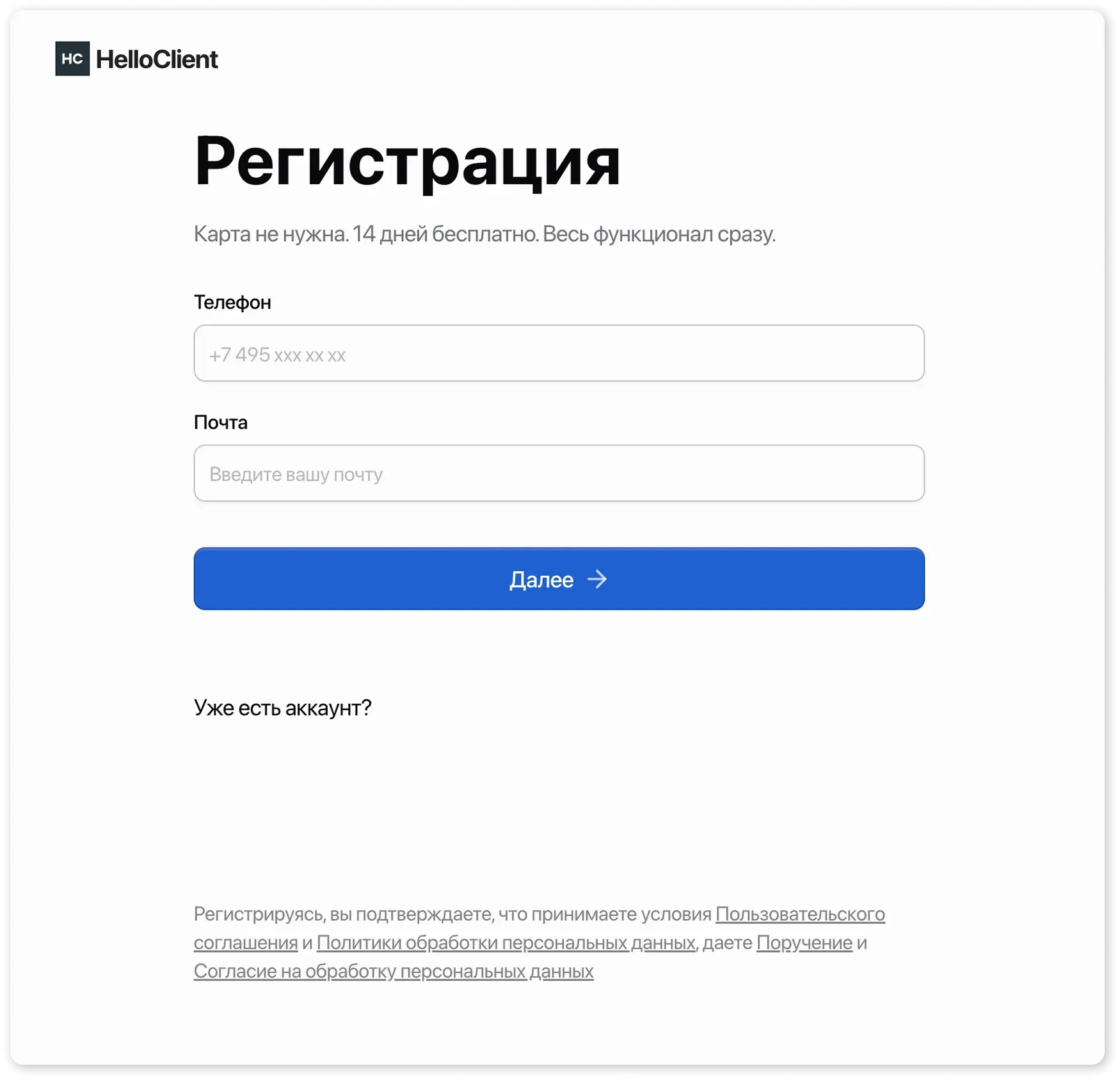 Страница окна регистрации в HelloClient: ввод данных