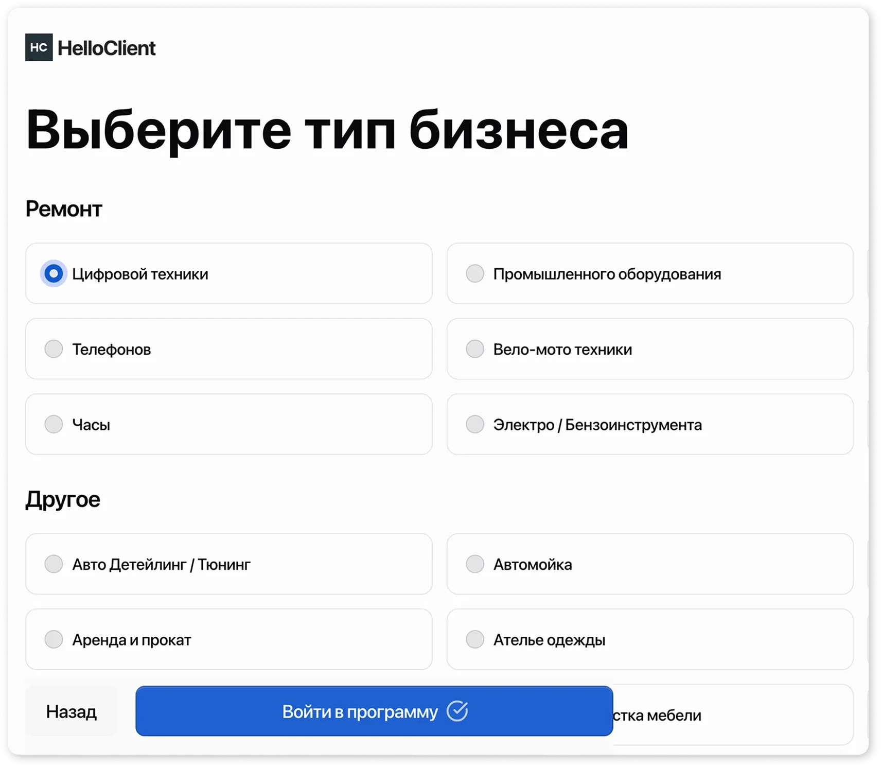 Страница окна регистрации в HelloClient: выбор типа бизнеса