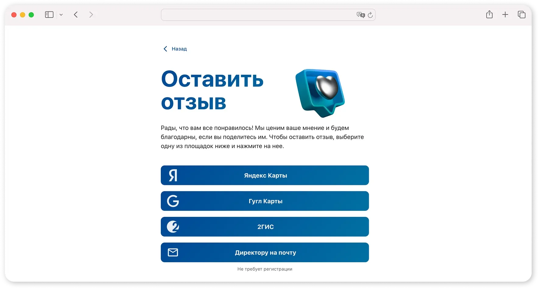Виджет "Оставить отзыв"