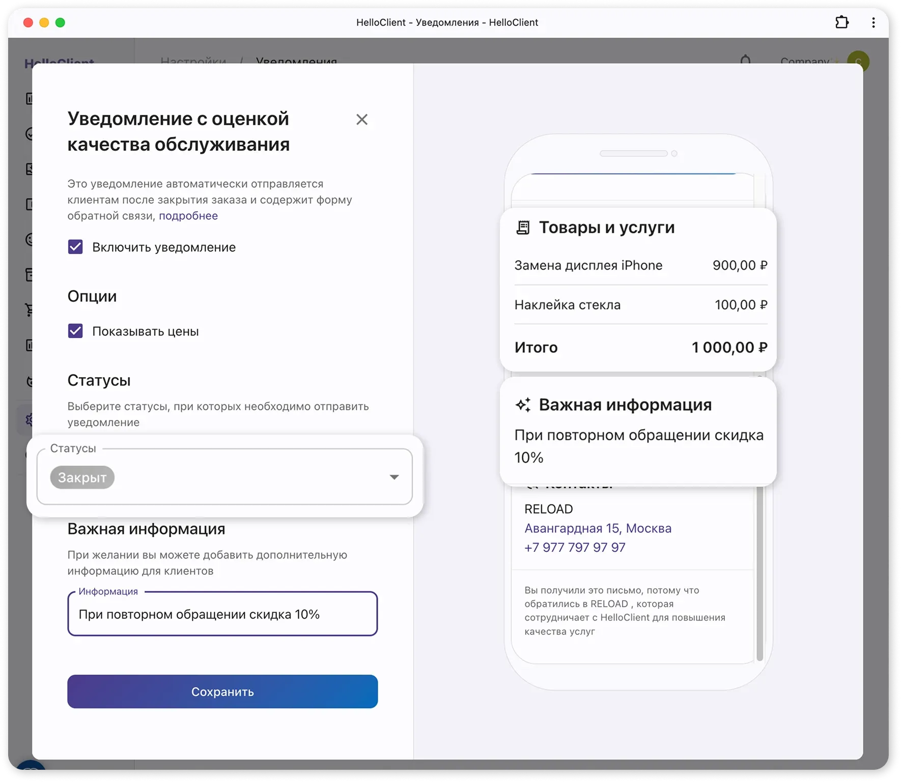 Настройка уведомления с просьбой оценить сервис