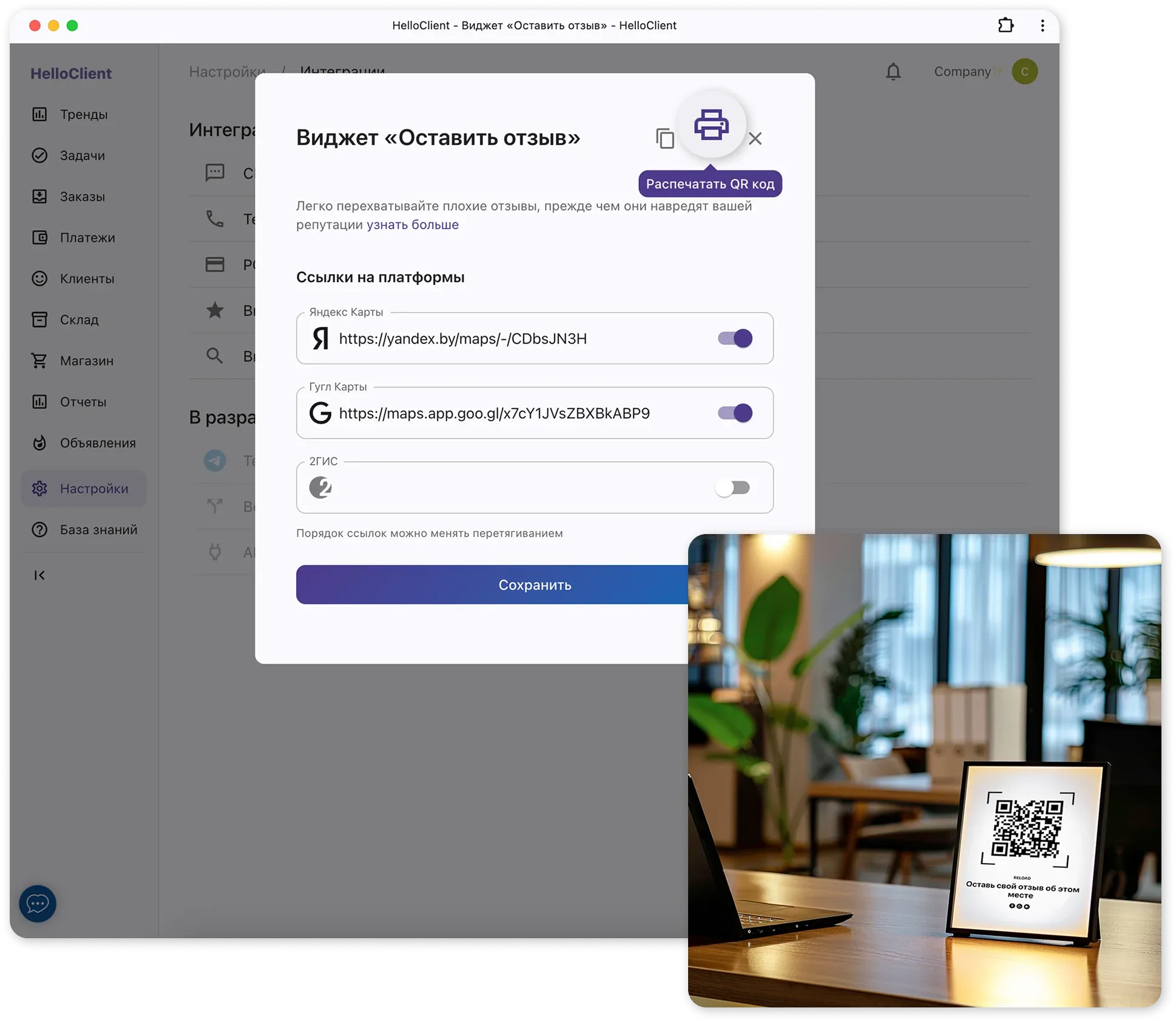 Размещение QR-кода для сбора отзывов на стойке администратора