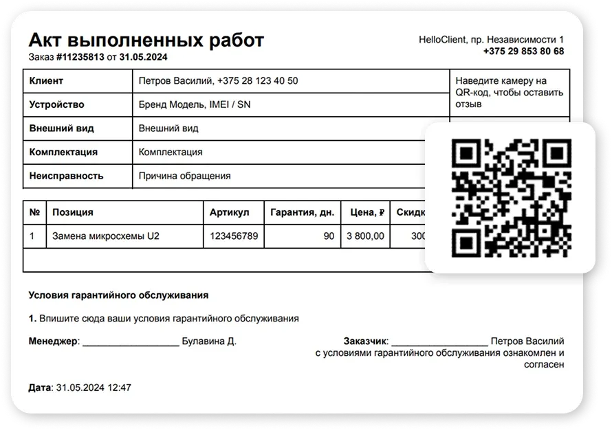 Размещение QR-кода для сбора отзывов в квитанции