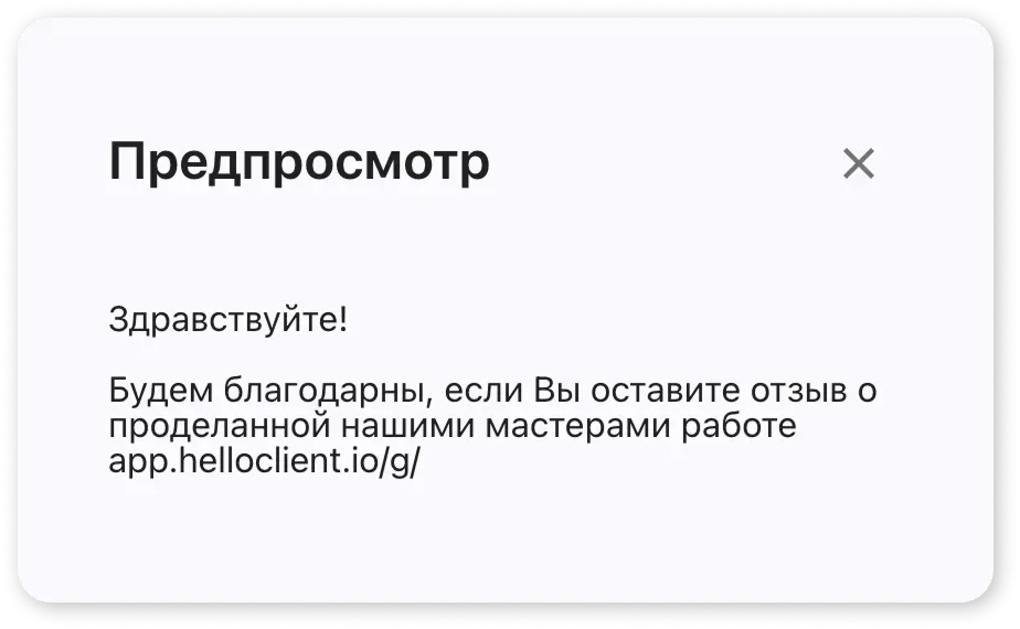 Ссылка на виджет отзывов в СМС