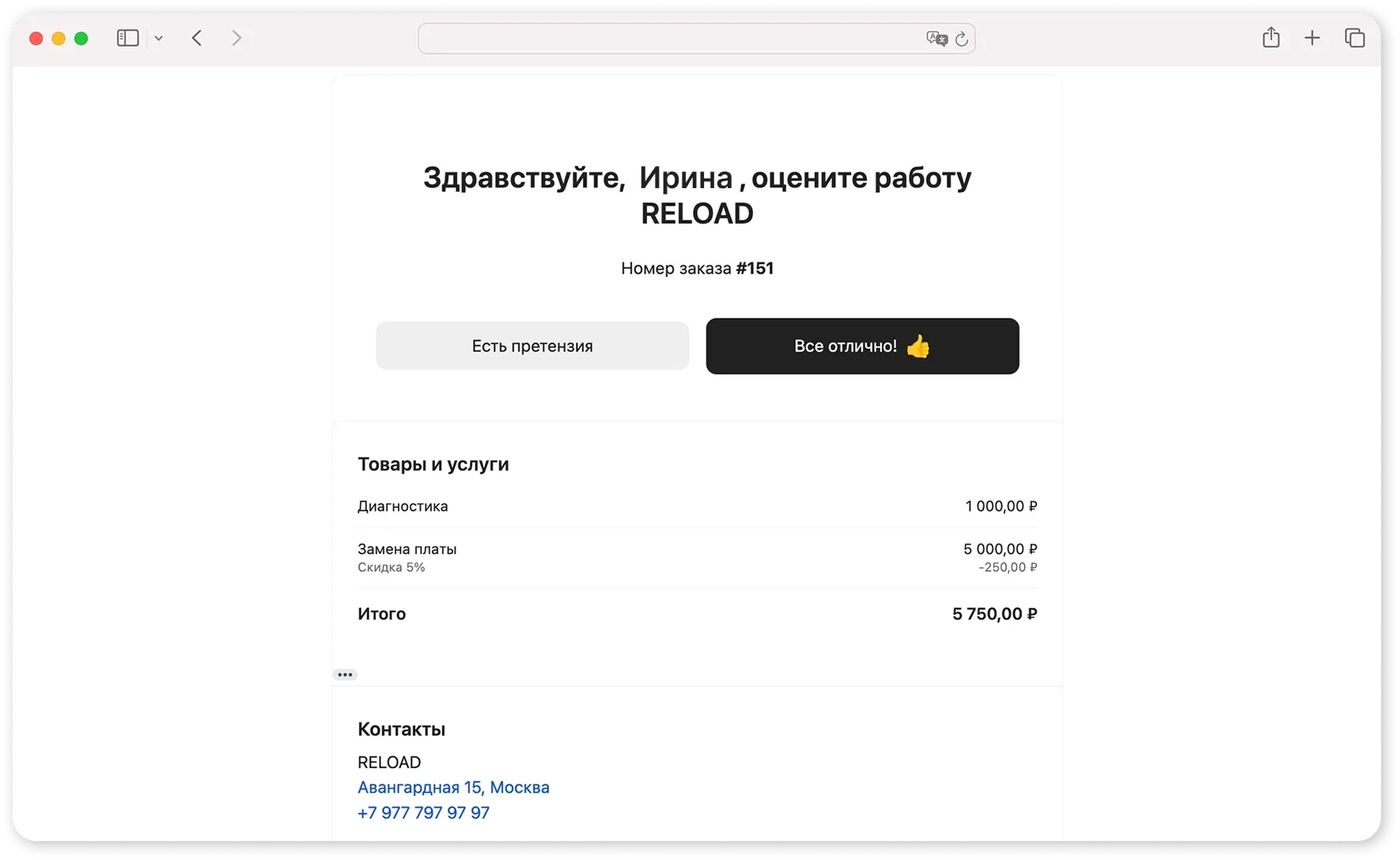 Письмо на почту с просьбой оценить качество обслуживания