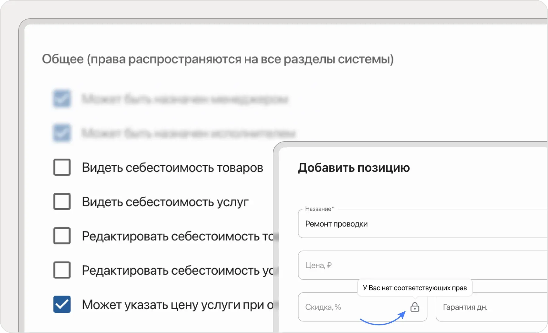 Права доступа