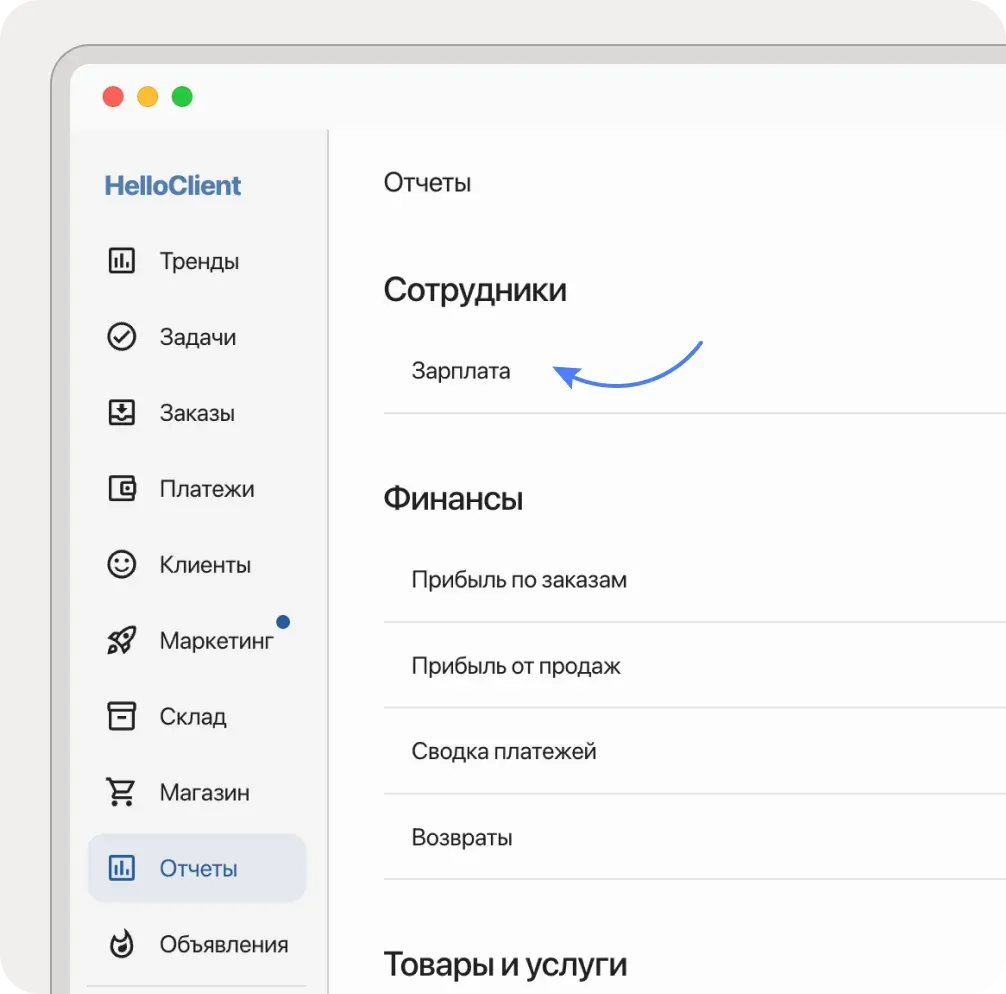 Отчет по зарплате