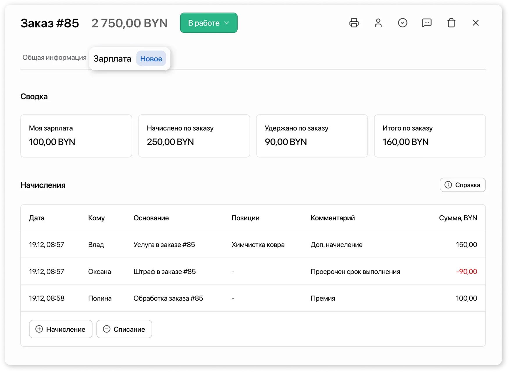 Карточка заказа - графа "Зарпплата"