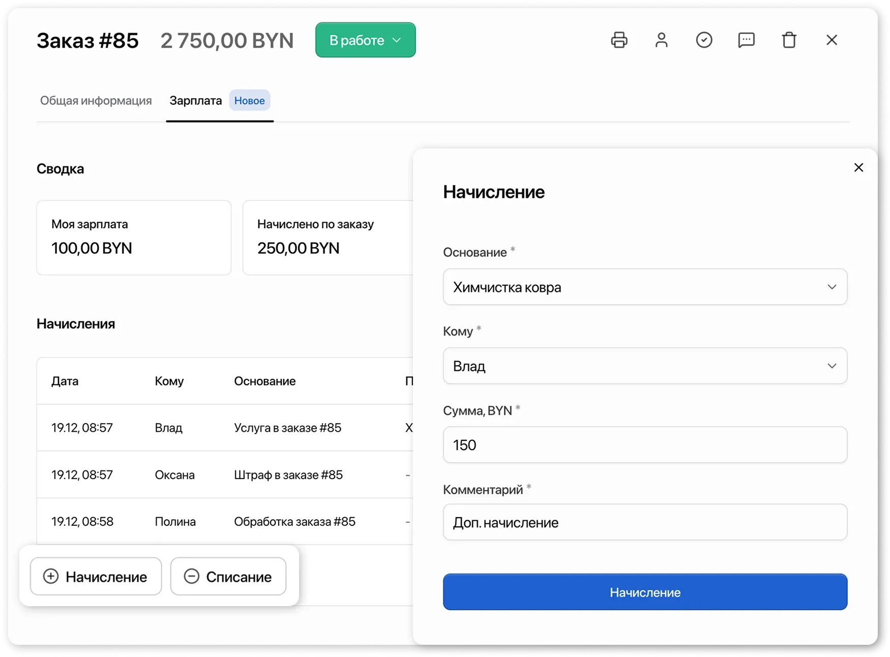 Создние ручного начисления