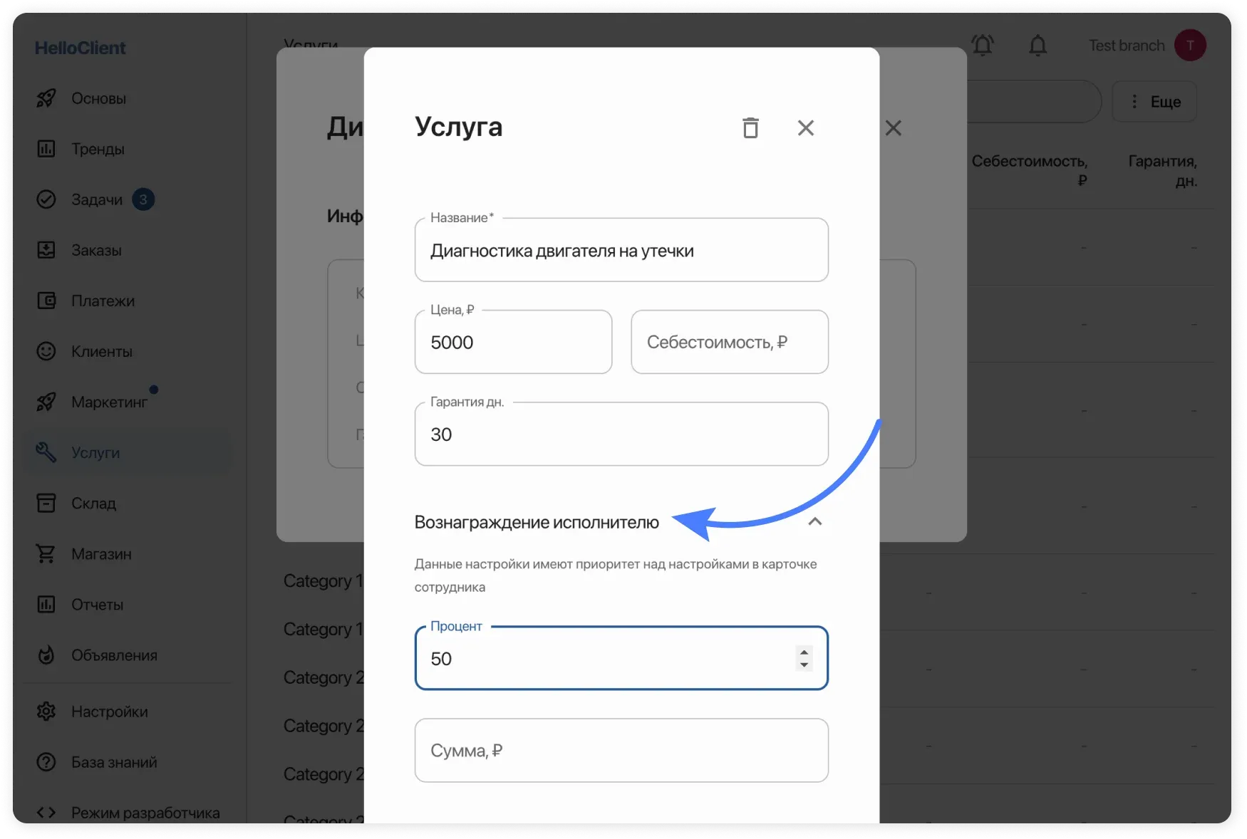 Настройка зарплаты в карточке услуги