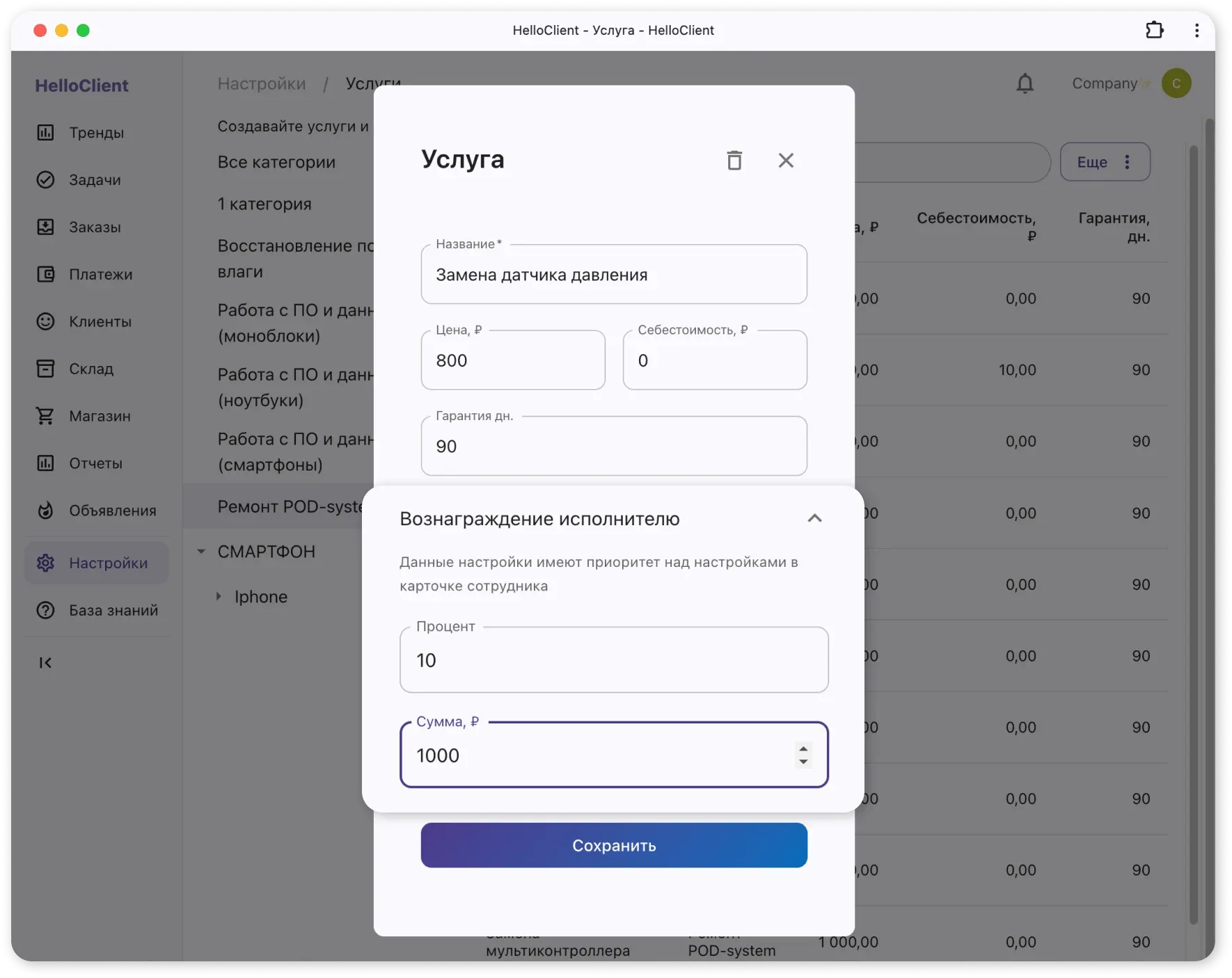 Карточка услуги: вознаграждение