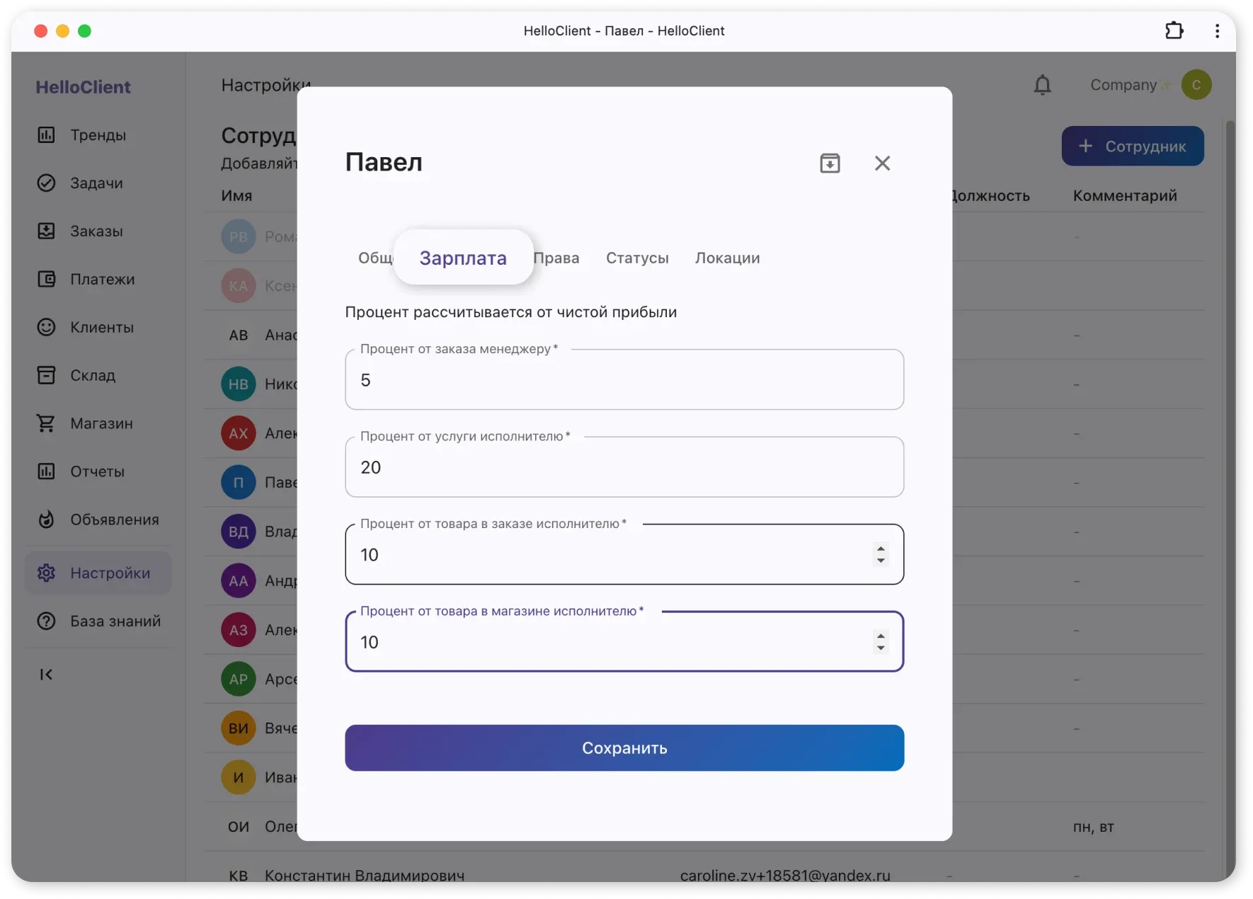 Проценты в карточке сотрудника