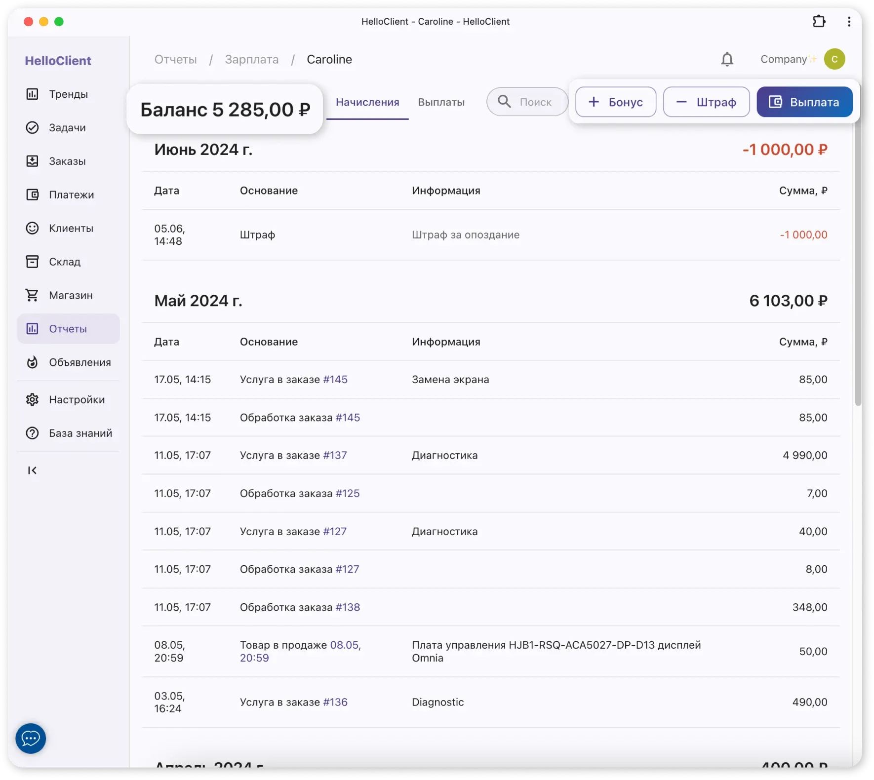 Отчет по зарплате сотрудника