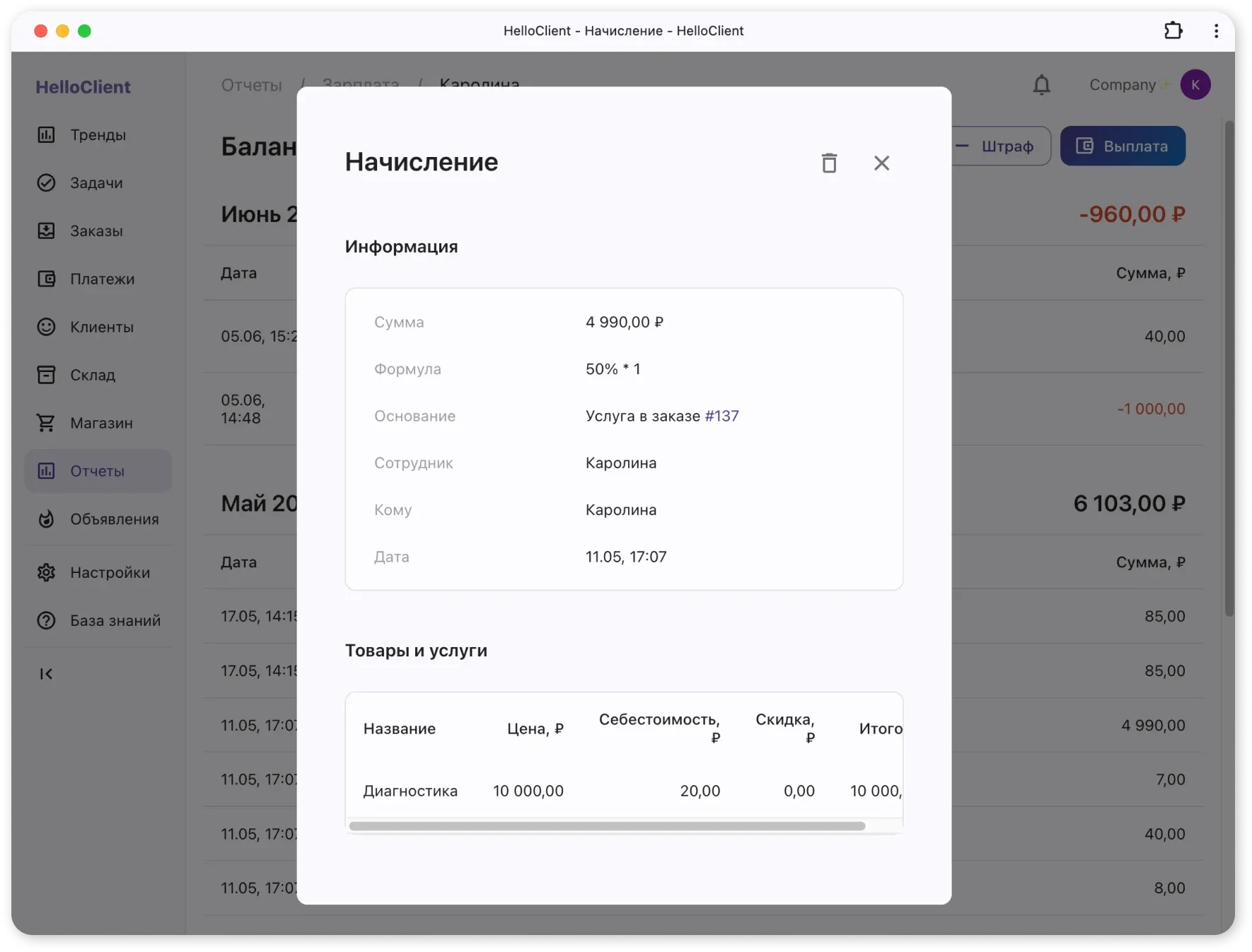Проценты в карточке сотрудника