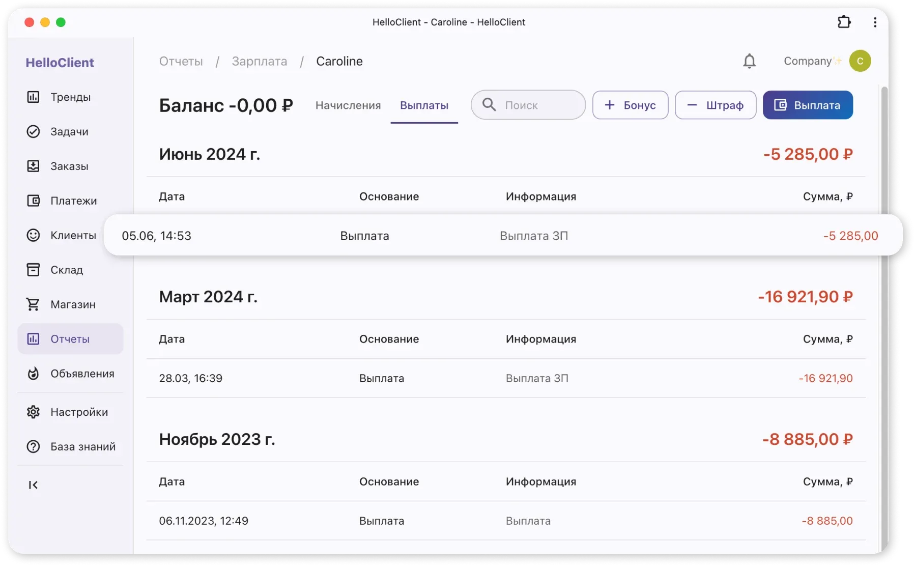 Отчет по зарплате