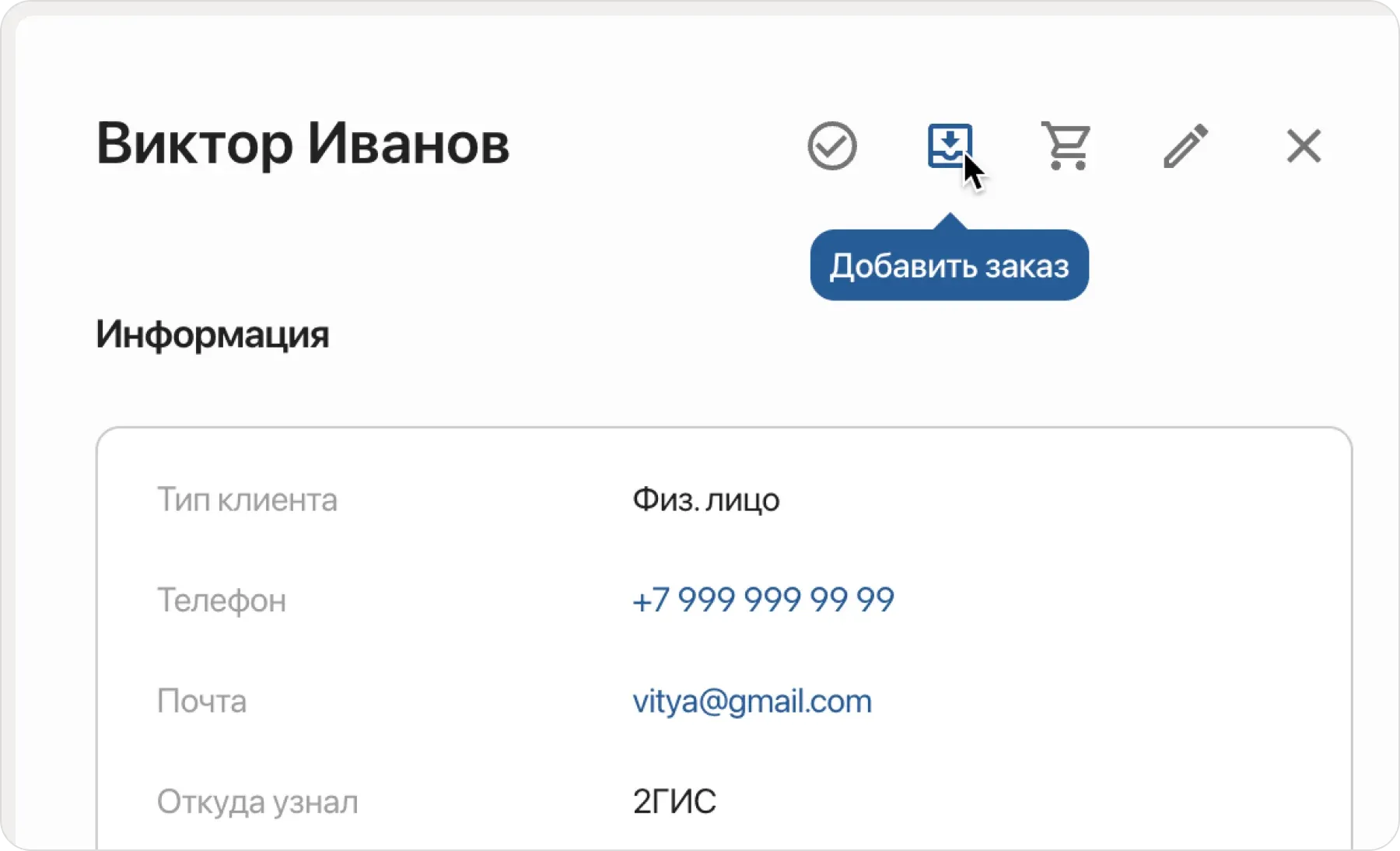 Заказы и продажи из карточки клиента