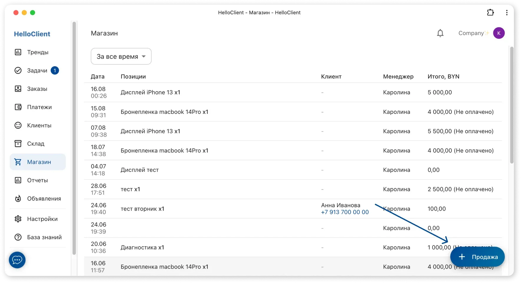 Создание продажи в CRM