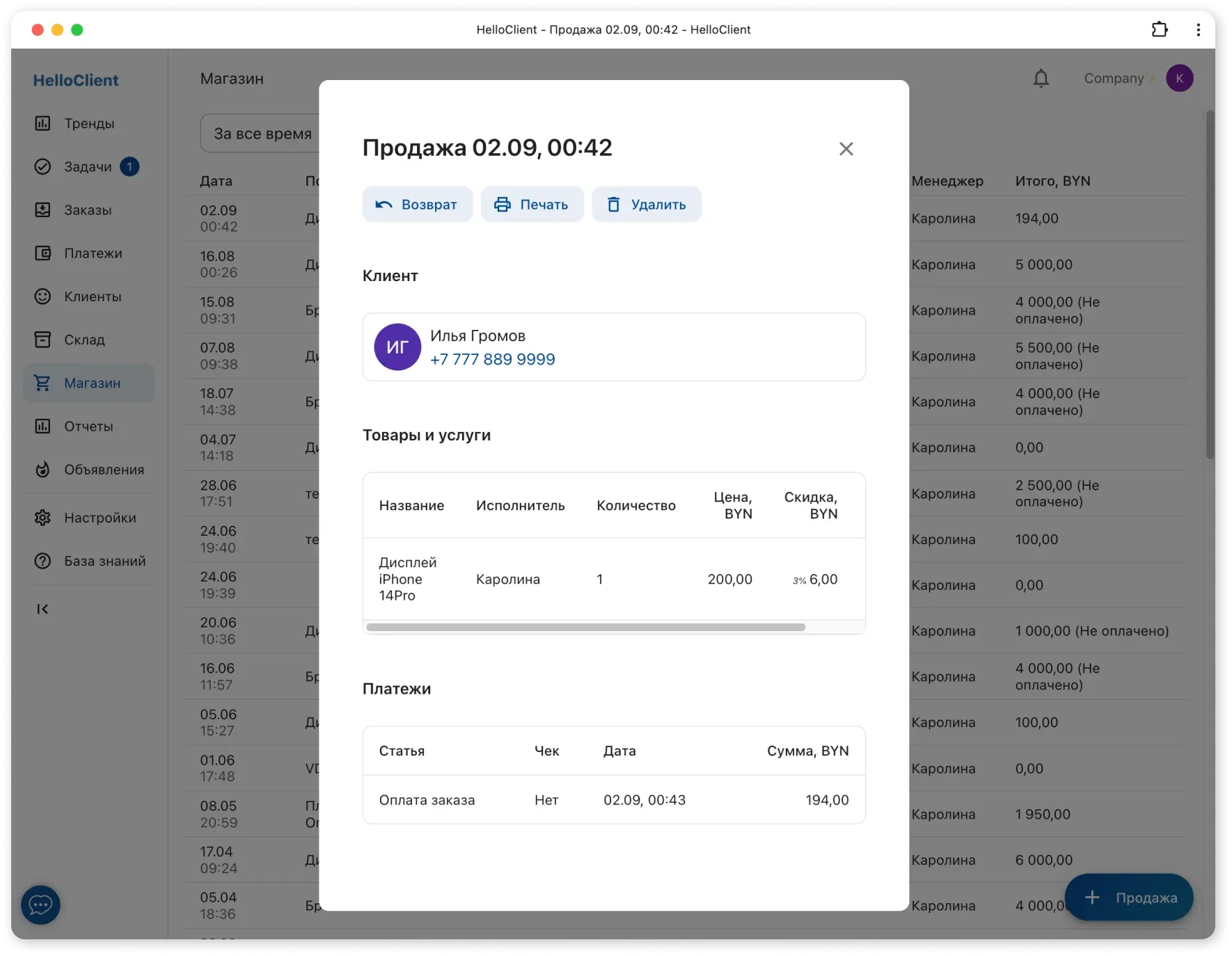Карточка продажи в CRM HelloClient