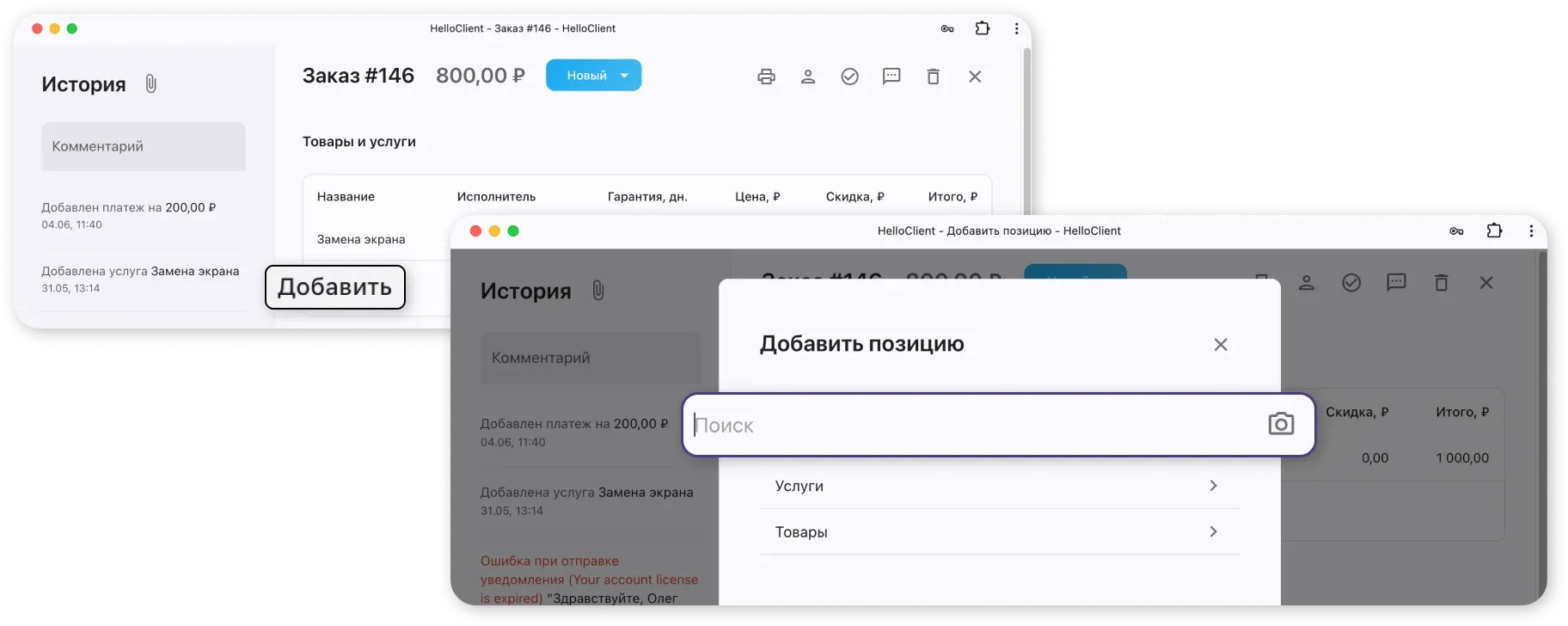 Как добавить товар в заказ с помощью сканера