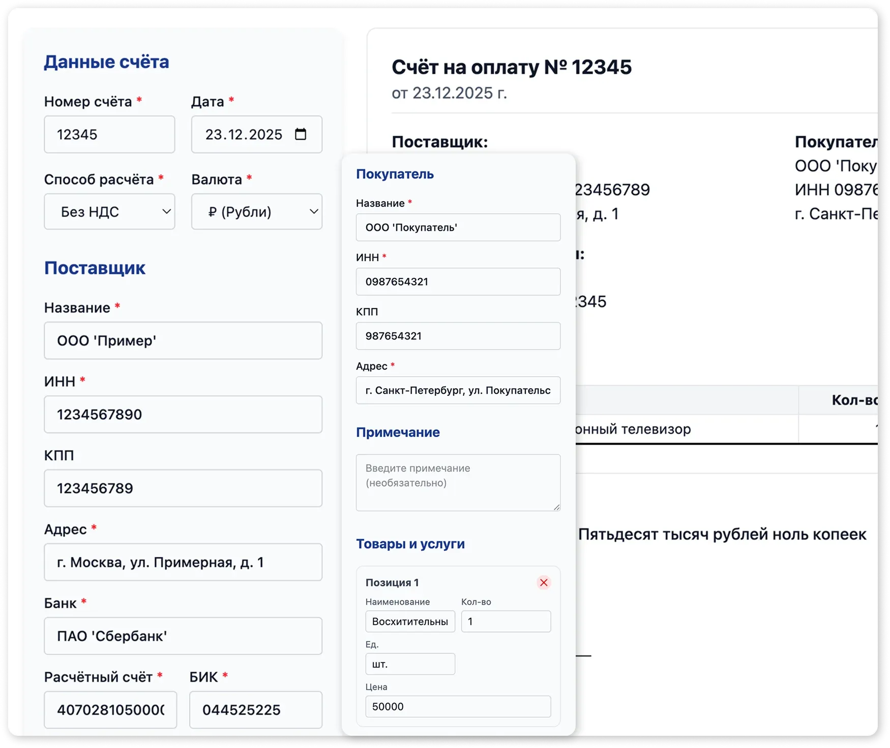 Данные для заполнения коструктора счета