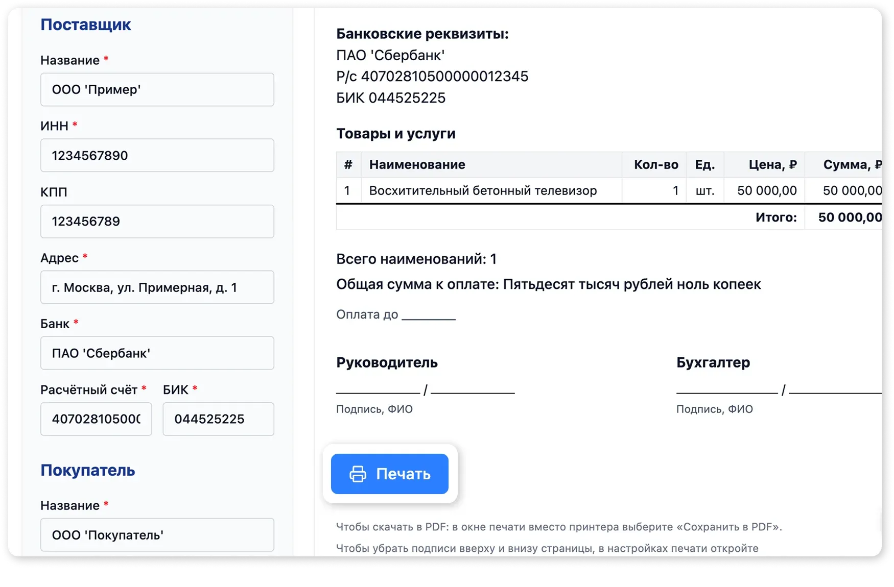 Печать коструктора счета