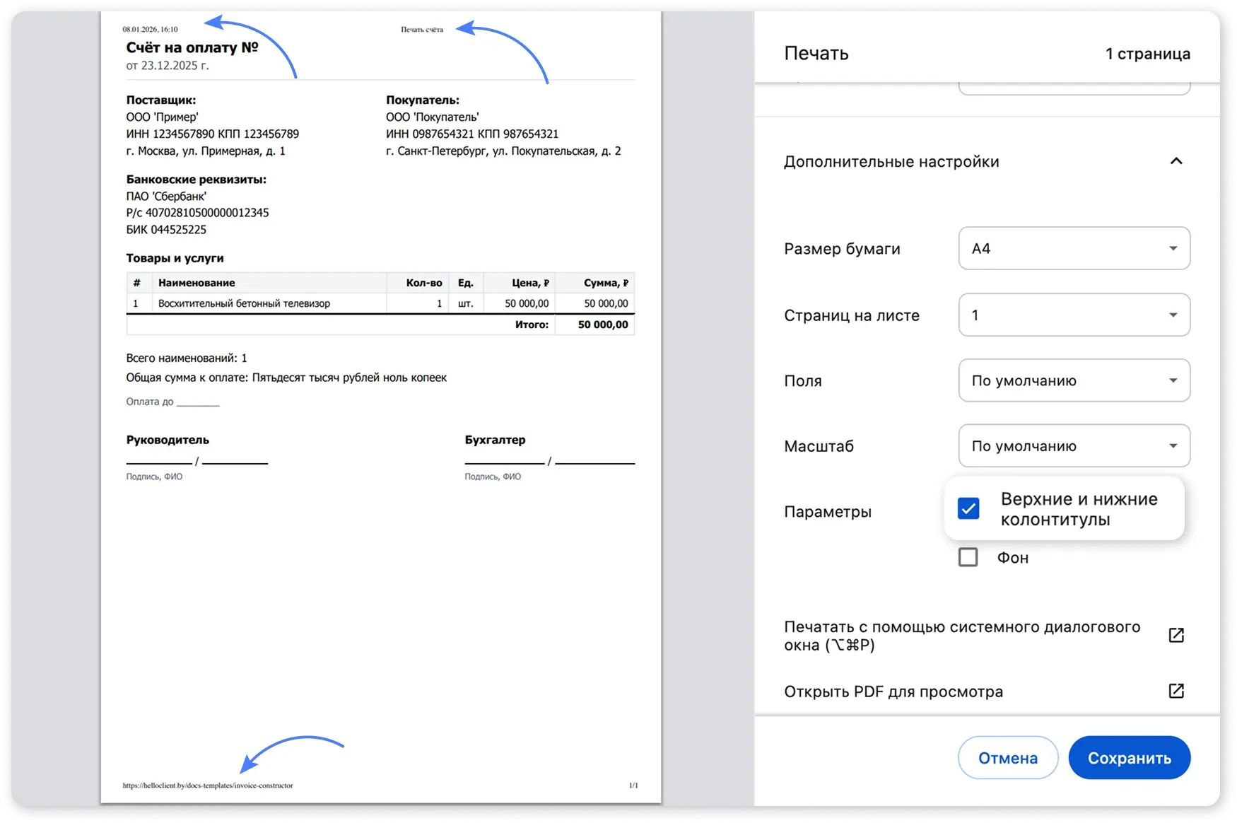 Верхние и нижние колонтитулы