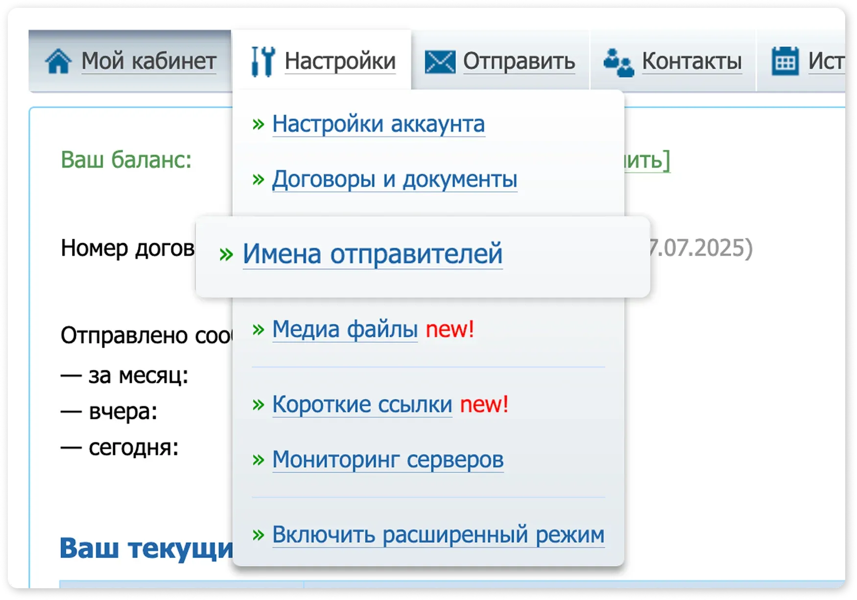 Страница регистрации имени отправителя смс-центр