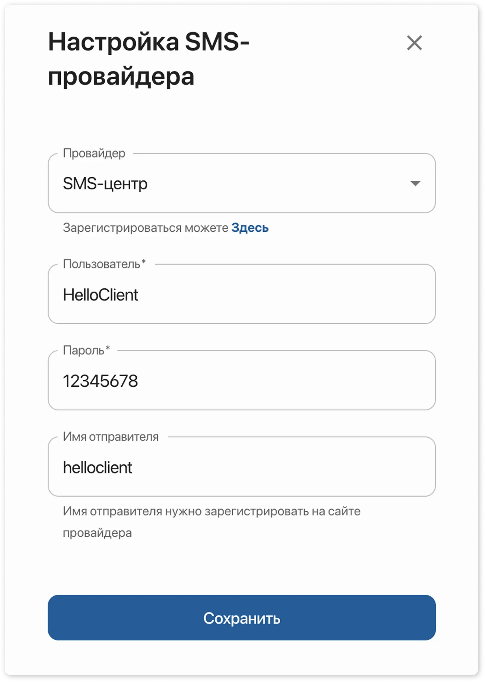 Карточка настройки смс-провайдера