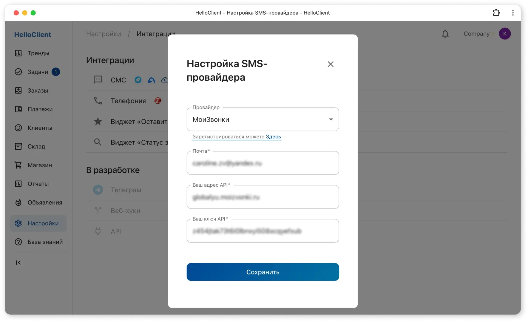 Настройки интеграции на стороне HelloClient