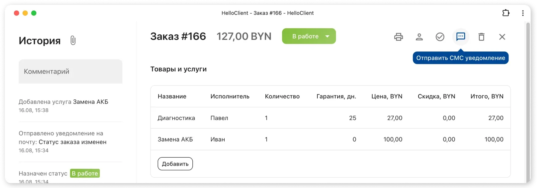 Отправка СМС из заказа