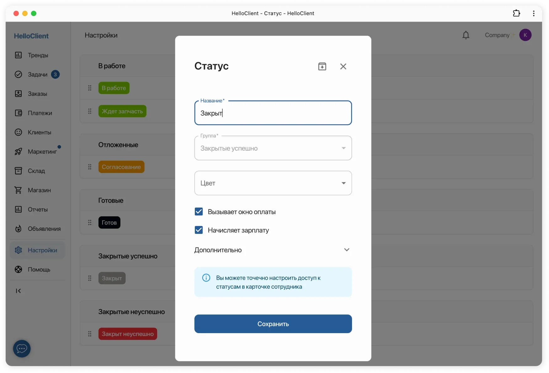 Настройки для статуса, закрывающего заказ