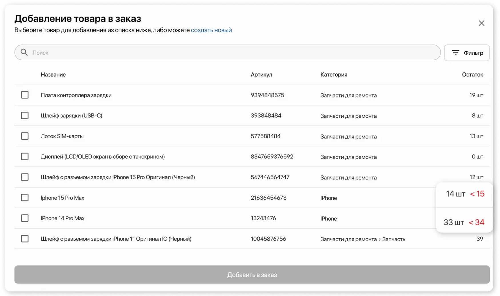 Минимальные остатки - заказ поставщику