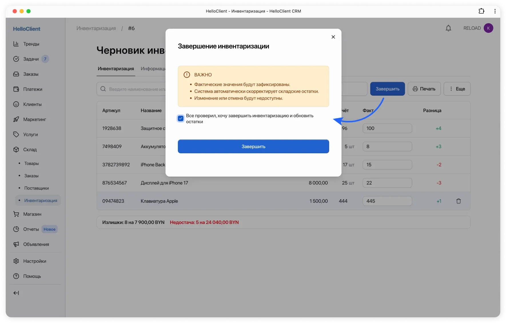 Завершение инвентаризации