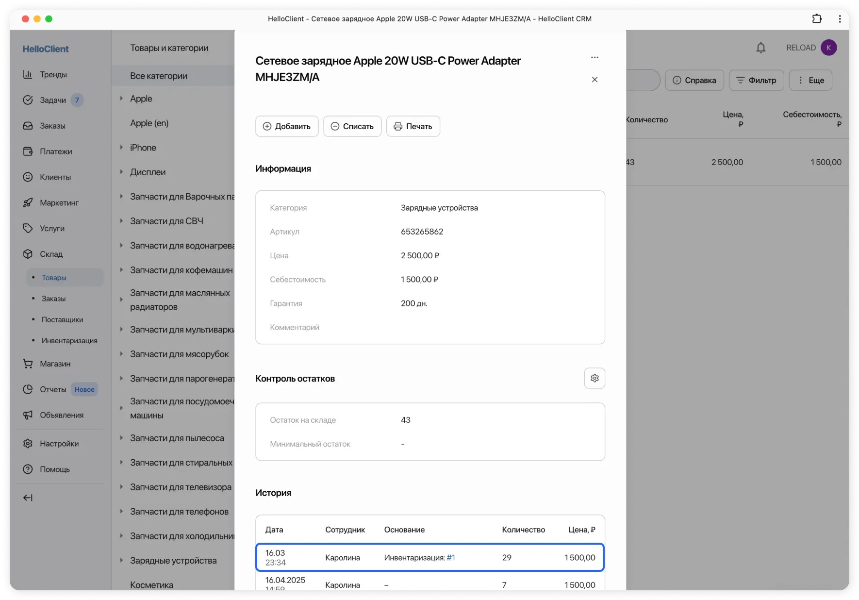 Результаты инвентаризации