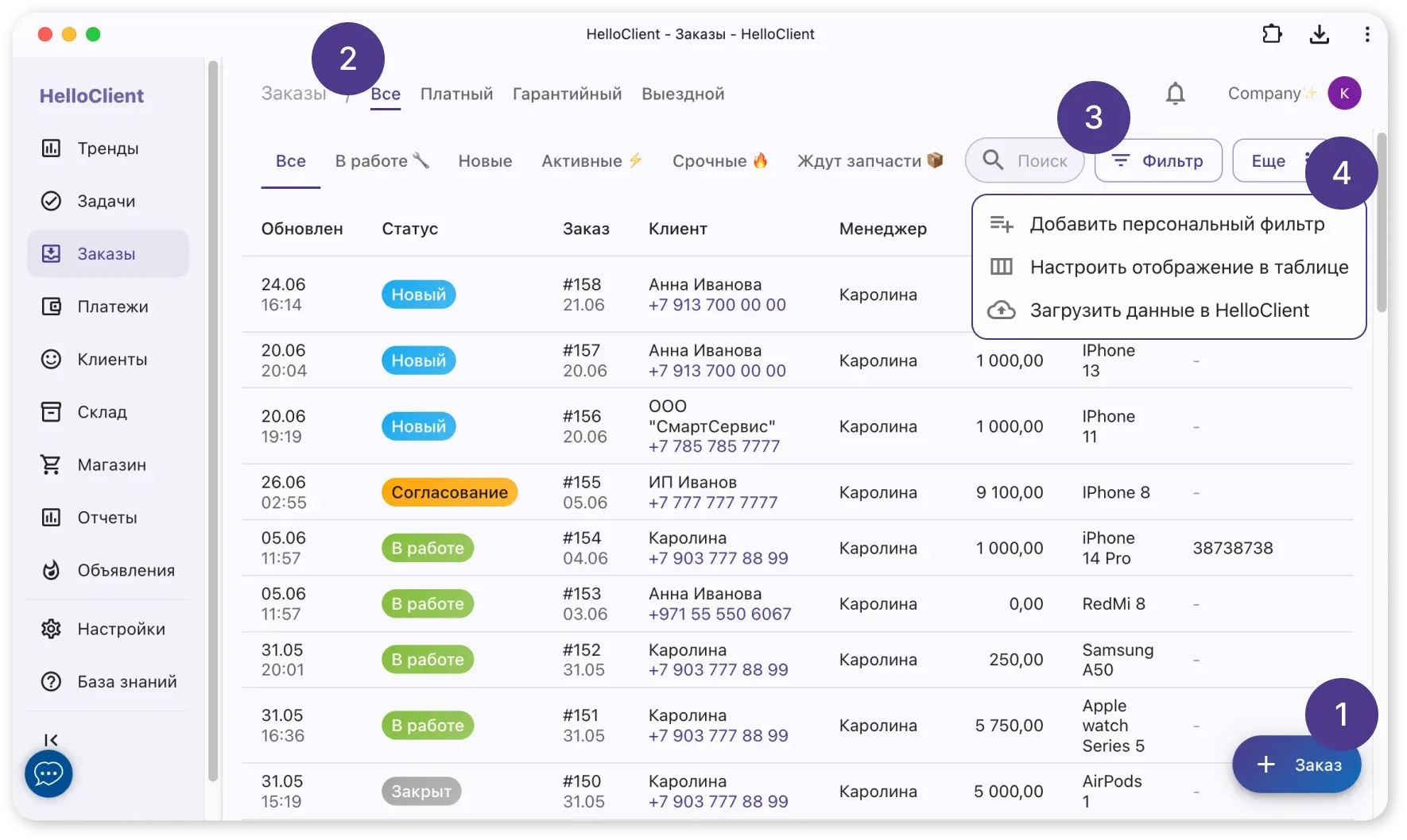 Возможности таблицы заказов