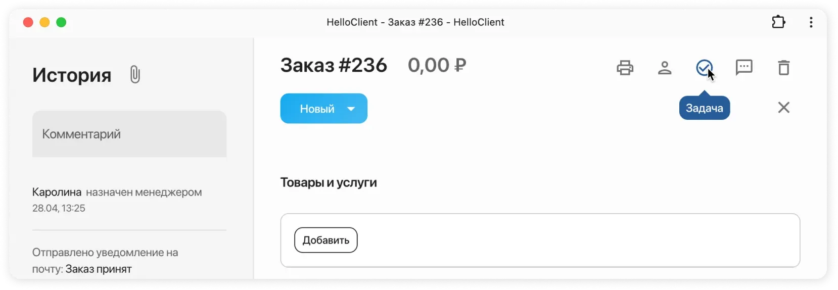 Привязка задачи к заказу