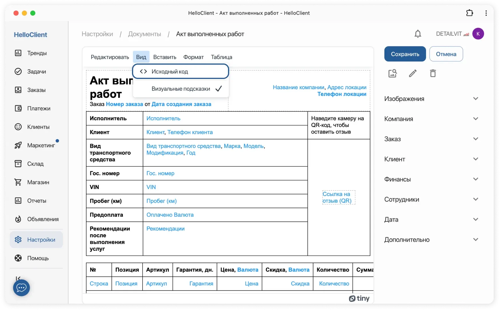 Где найти исходный код документа