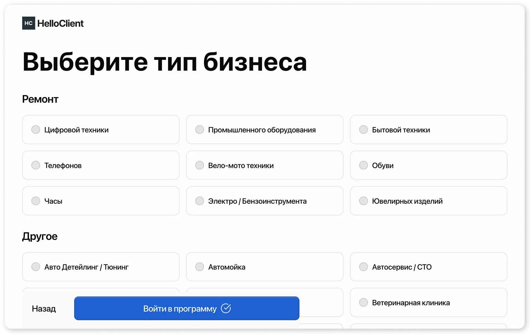 Страница выбора типа бизнеса при регистрации